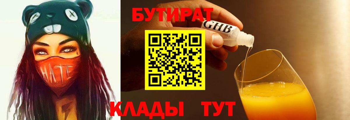 Нягань  БУТИРАТ 99%  Вход с VPN 