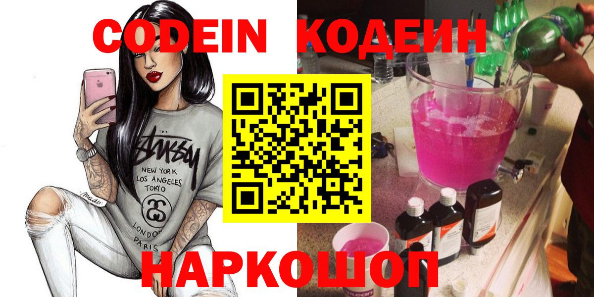 Нягань  Кодеиновый сироп Lean напиток Lean (лин)  Вход с VPN 