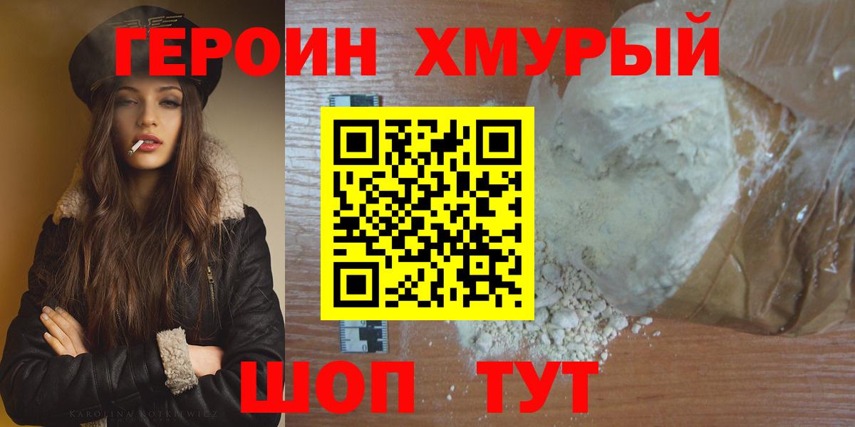 ГЕРОИН хмурый  Вход с VPN  Нягань 