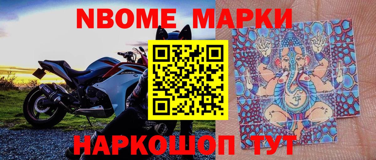Марки NBOMe 1,8мг Нягань
